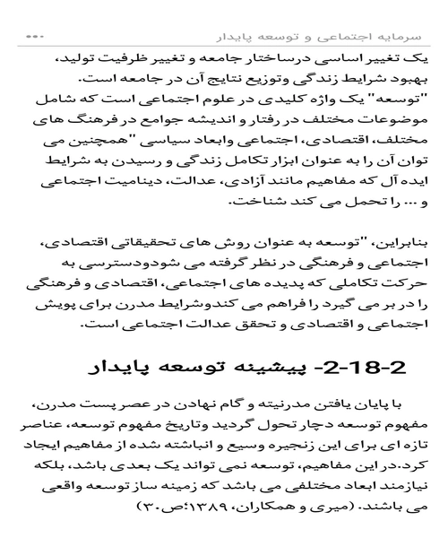 سرمایه اجتماعی و توسعه پایدار - نمونه چهارم - جزیره کتاب های الکترونیکی